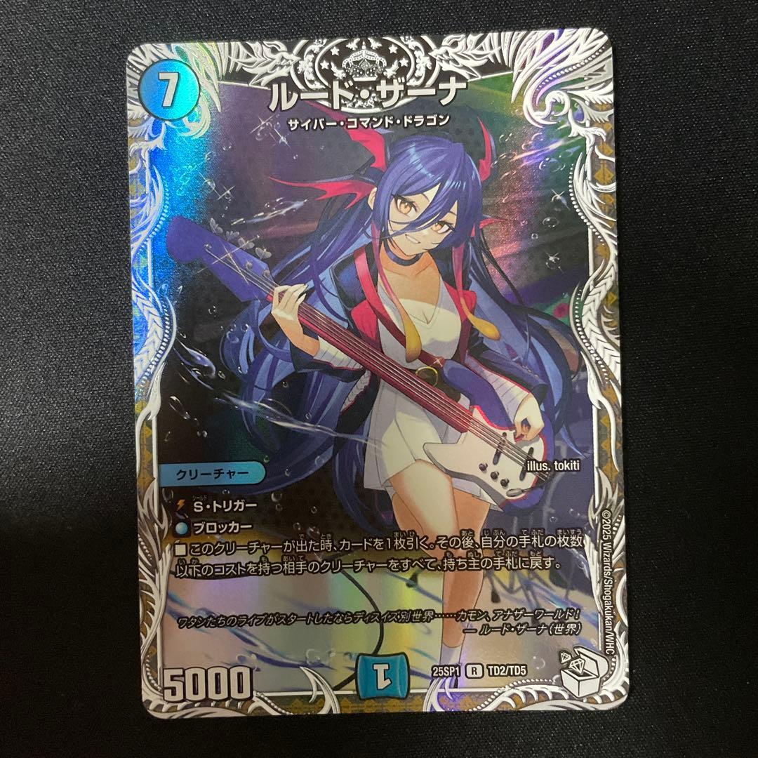 デュエルマスターズ ルードザーナ キャラプレミアムトレジャー - メルカリ