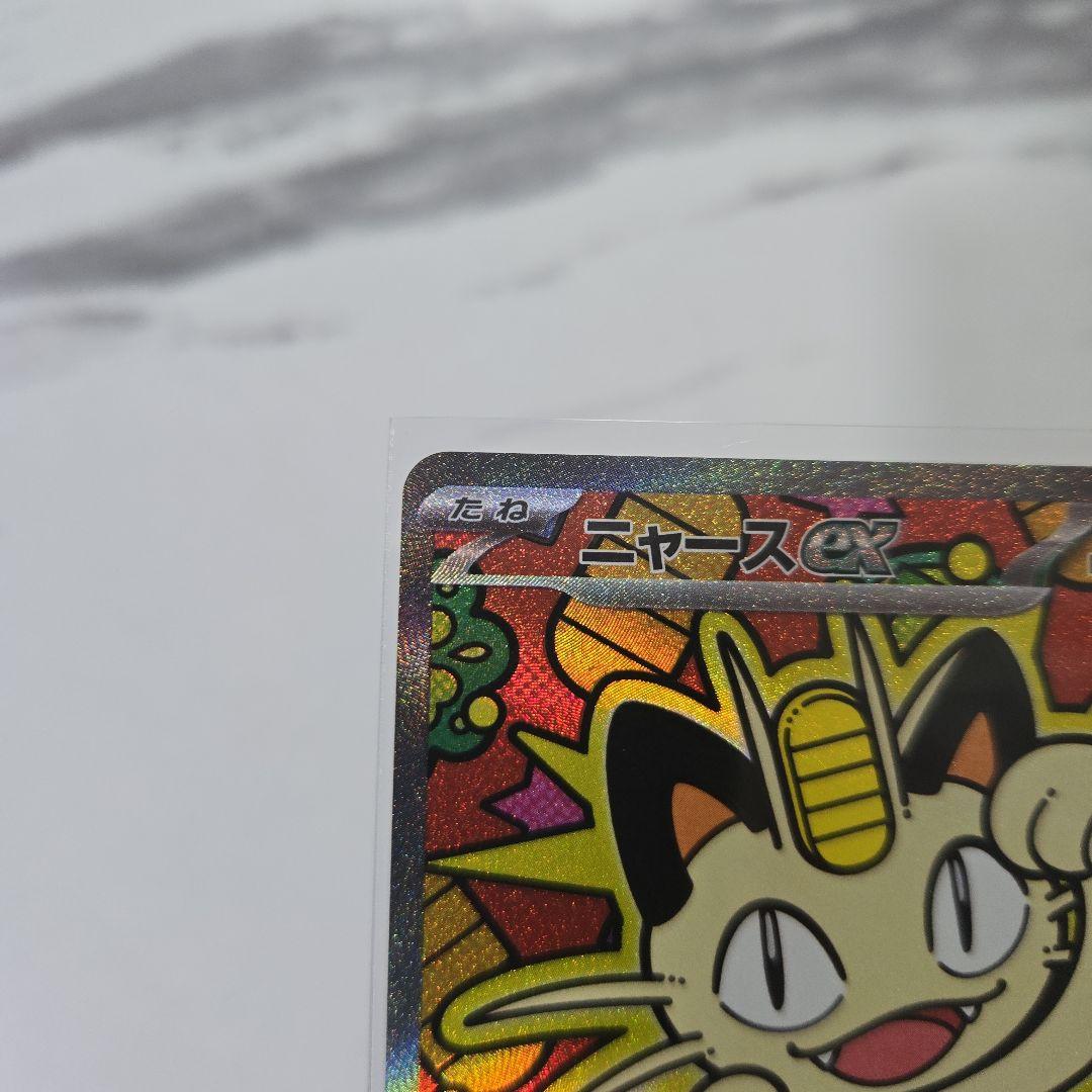 ポケモンカード　ムニキスゼロ　ニャースex　【SAR】
