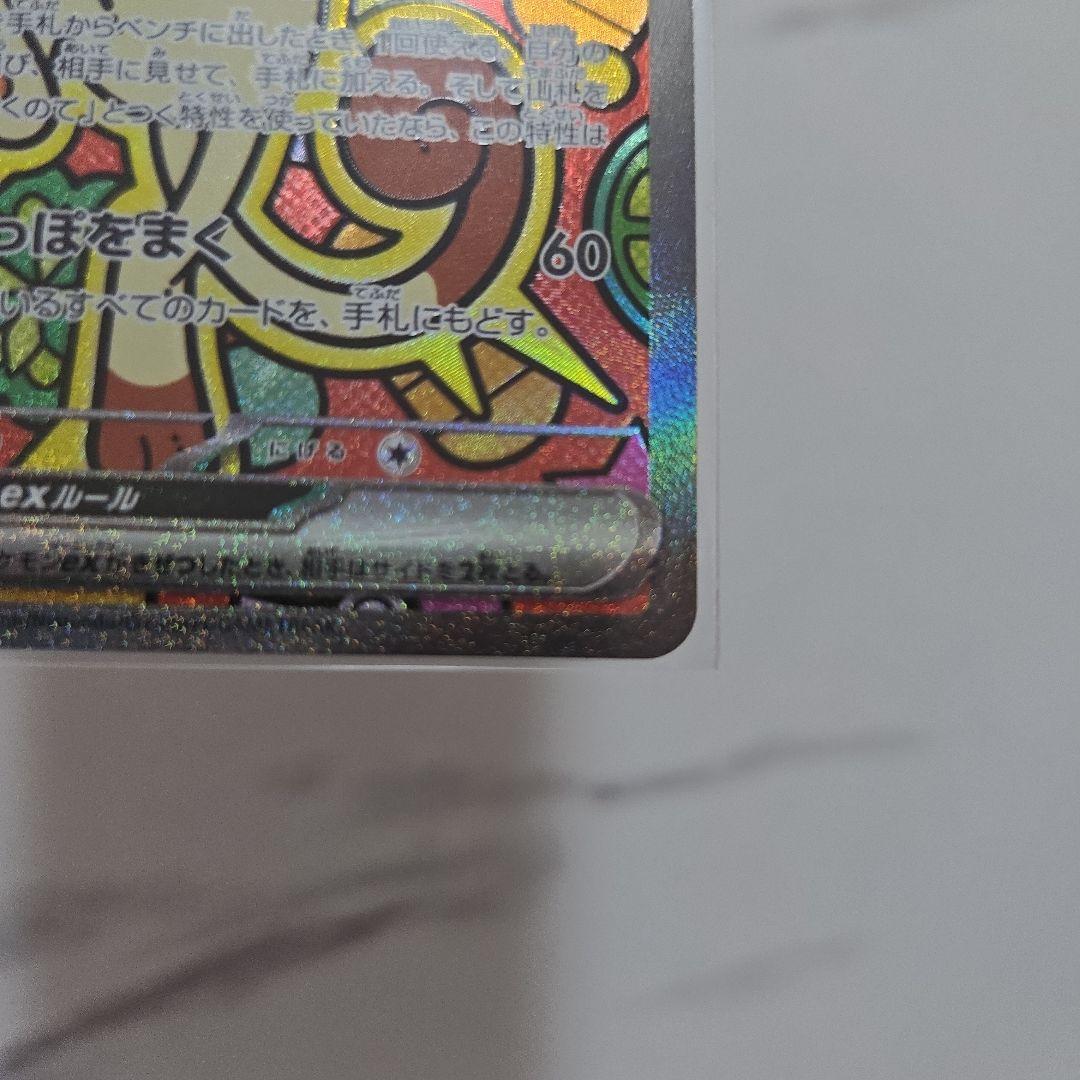 ポケモンカード　ムニキスゼロ　ニャースex　【SAR】