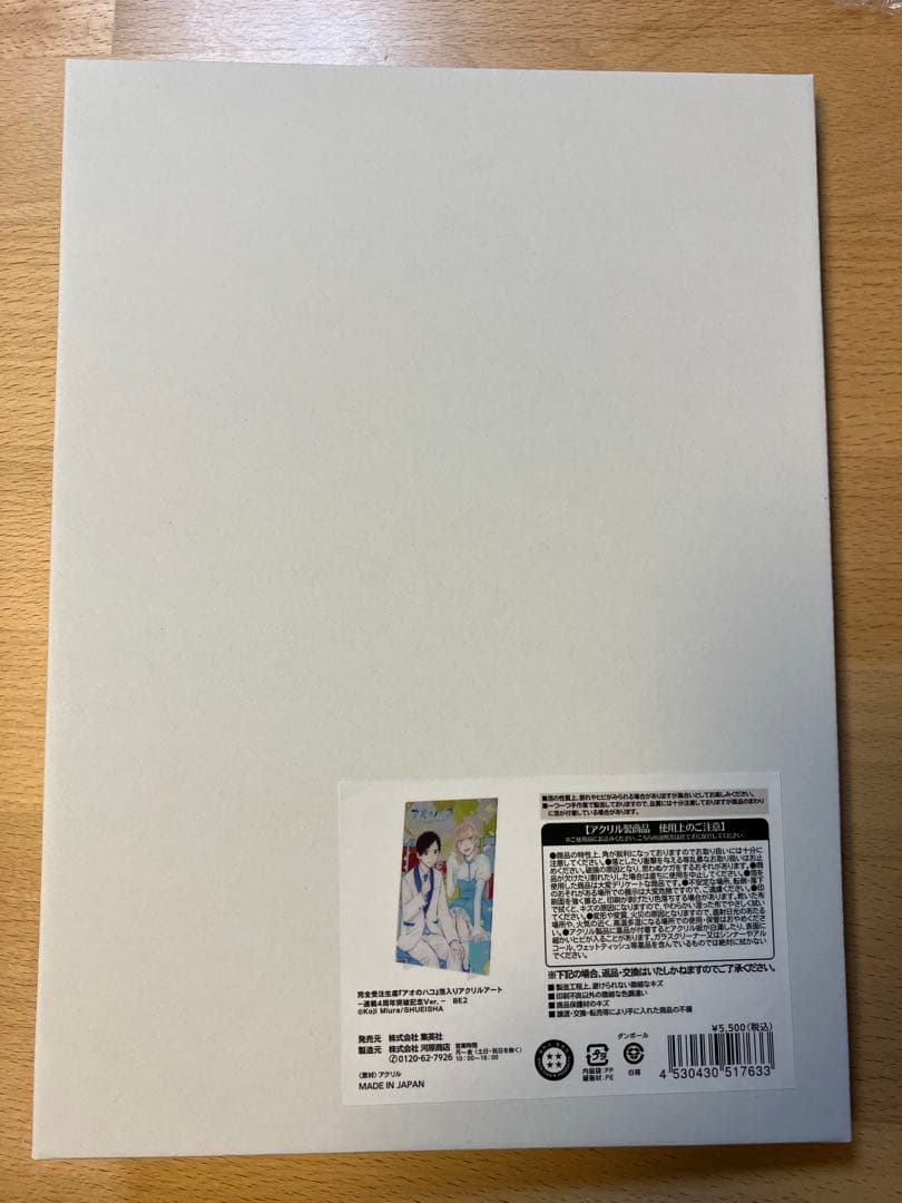 アオのハコ 箔入りアクリルアート-連載4周年突破記念Ver.- - メルカリ