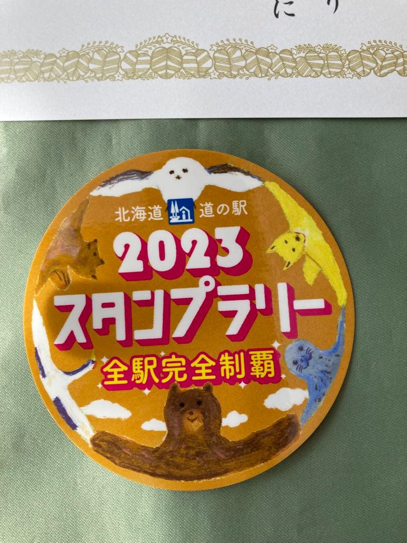 2023年 北海道 道の駅 スタンプラリー 全駅完全制覇認定証 ステッカー