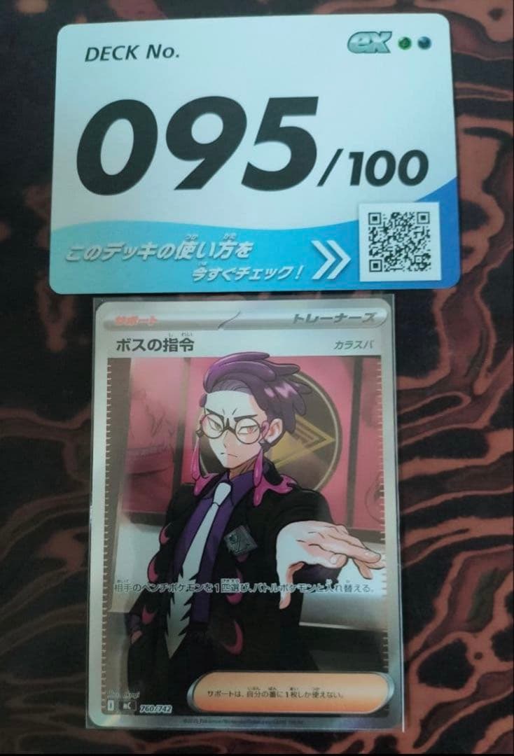 スタートデッキ100 No.095 カラスバ ボスの指令 SR仕様 スタートデッキ100 No.095 カラスバ ボスの指令 SR仕様 - メルカリ