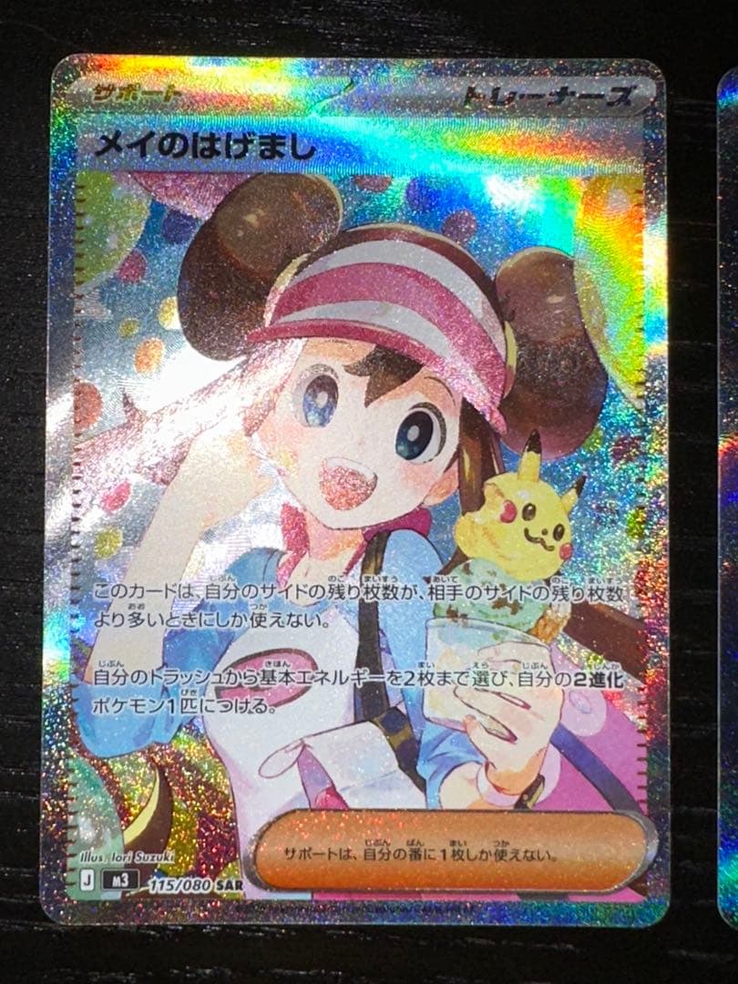 メイのはげましSAR ニャースSAR ニャースSR 3枚セット ムニキスゼロ