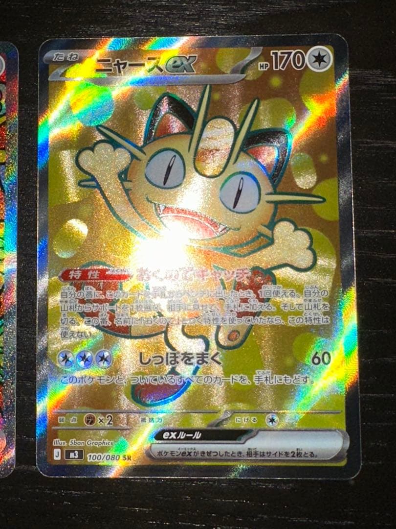 メイのはげましSAR ニャースSAR ニャースSR 3枚セット ムニキスゼロ