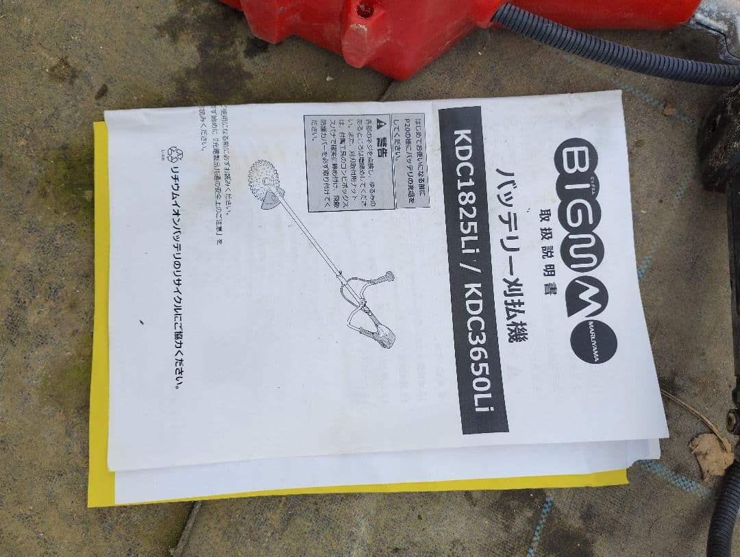 BIGMバッテリー刈り払い機KDC1825Li（中古品)