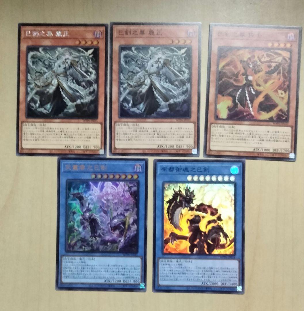 アラマサ シクなど】巳剣デッキパーツセット【遊戯王】 - メルカリ