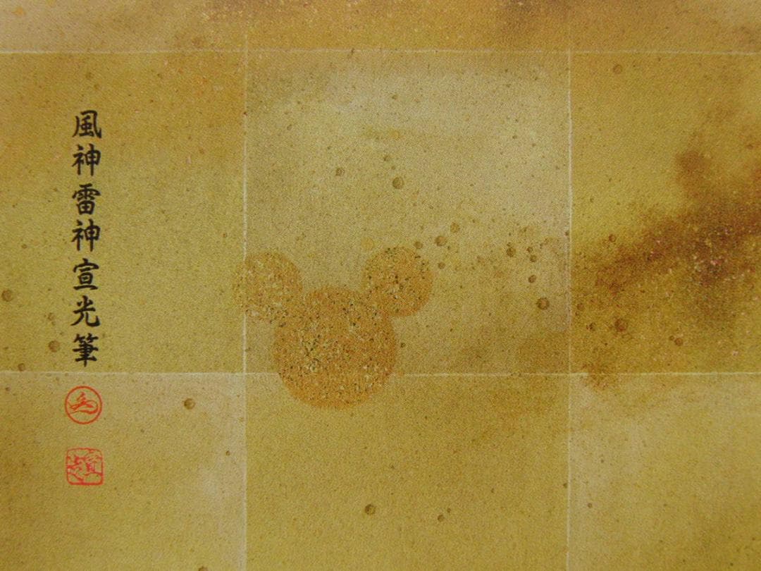 高橋宣光、【雷神】、希少な額装用画集より、状態良好、新品額装付