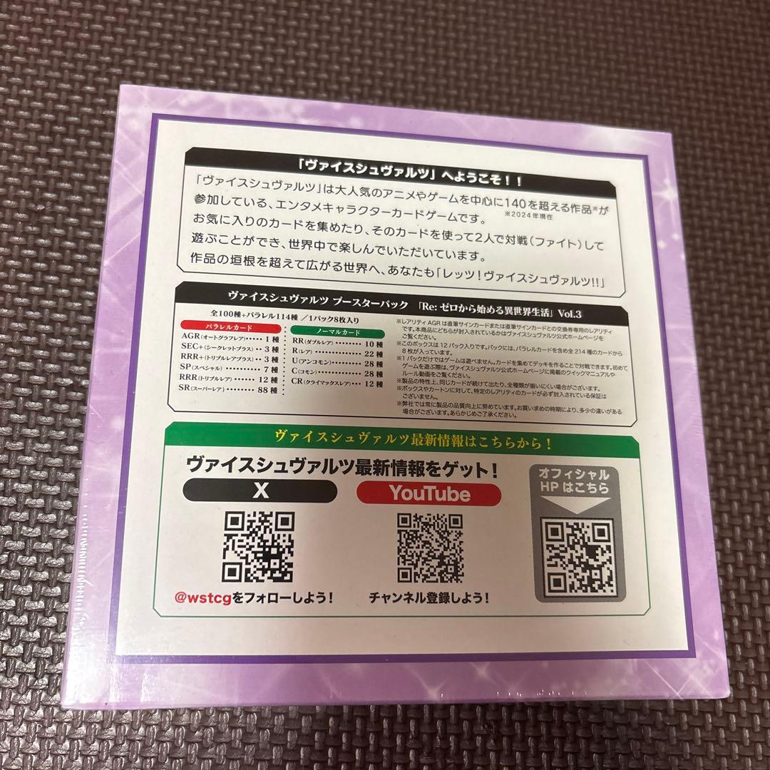 ヴァイスシュヴァルツRe:ゼロから始める異世界生活 Vol.3 初版 新品未