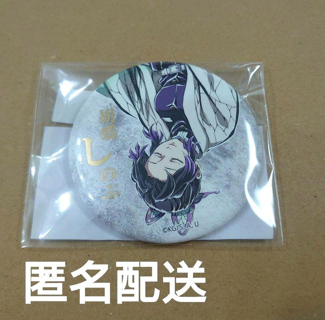 鬼滅の刃 webshopくじ C107 缶バッジ 胡蝶しのぶ - メルカリ