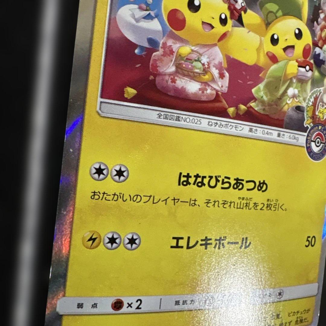 【希少】お茶会ごっこピカチュウ 325/SM-P