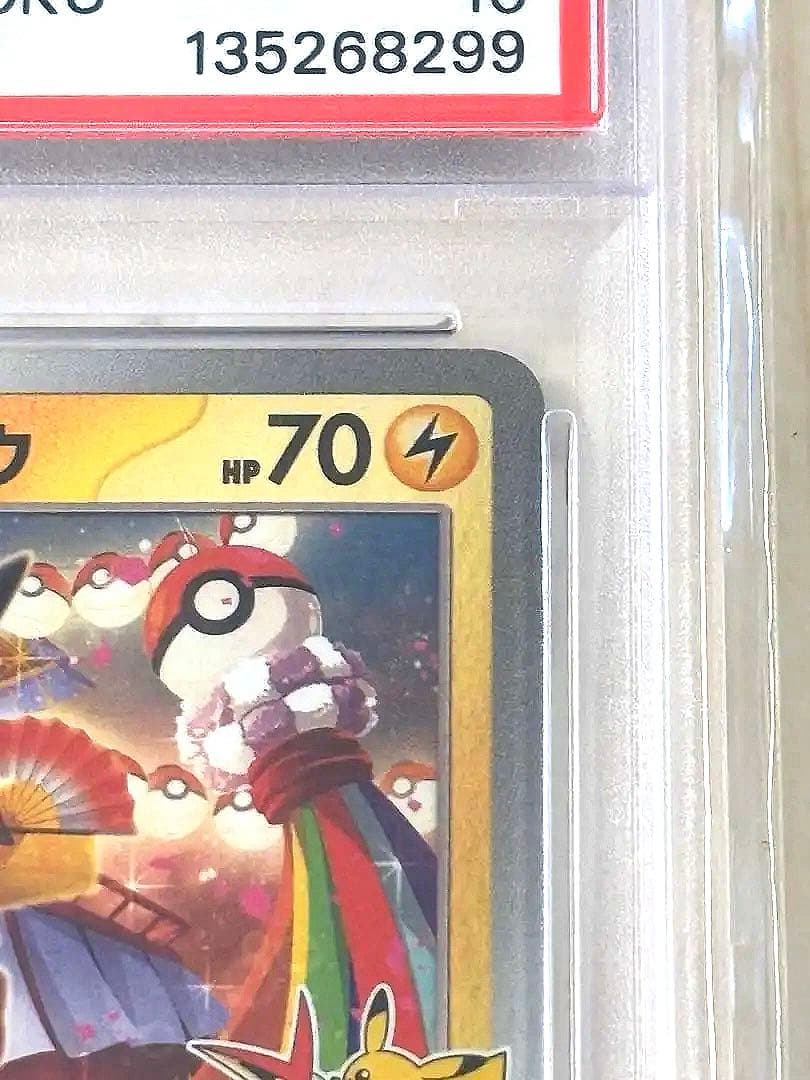 【PSA10】トウホクのピカチュウ 364/SM-P プロモ ポケモンカード