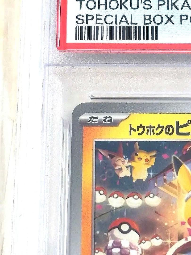 【PSA10】トウホクのピカチュウ 364/SM-P プロモ ポケモンカード