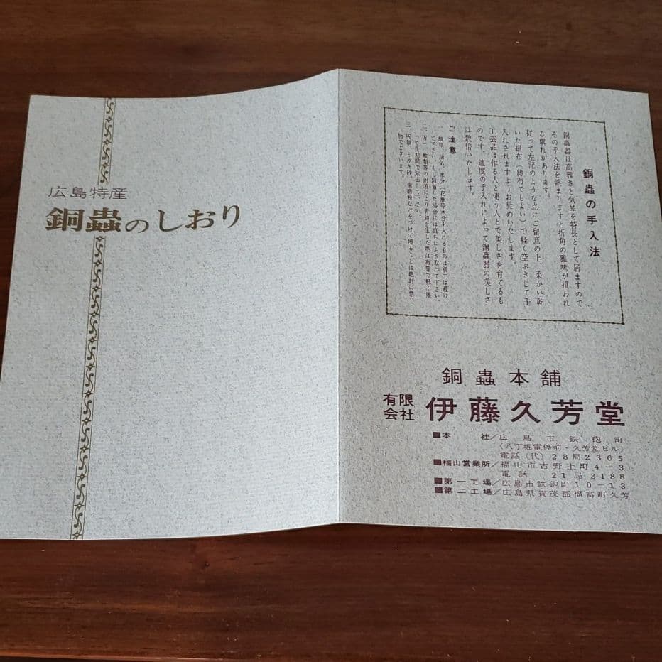 広島特産 銅虫花瓶 魚の装飾 明宝造｜銅虫花瓶 (銅製) 広島特産