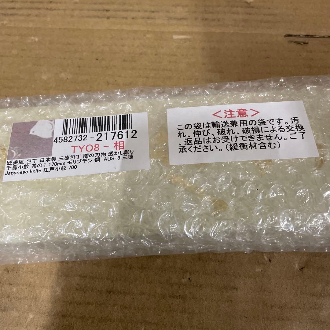 匠美風 包丁　千鳥小紋　170mm モリブデン 鋼 AUS-8 江戸小紋 700