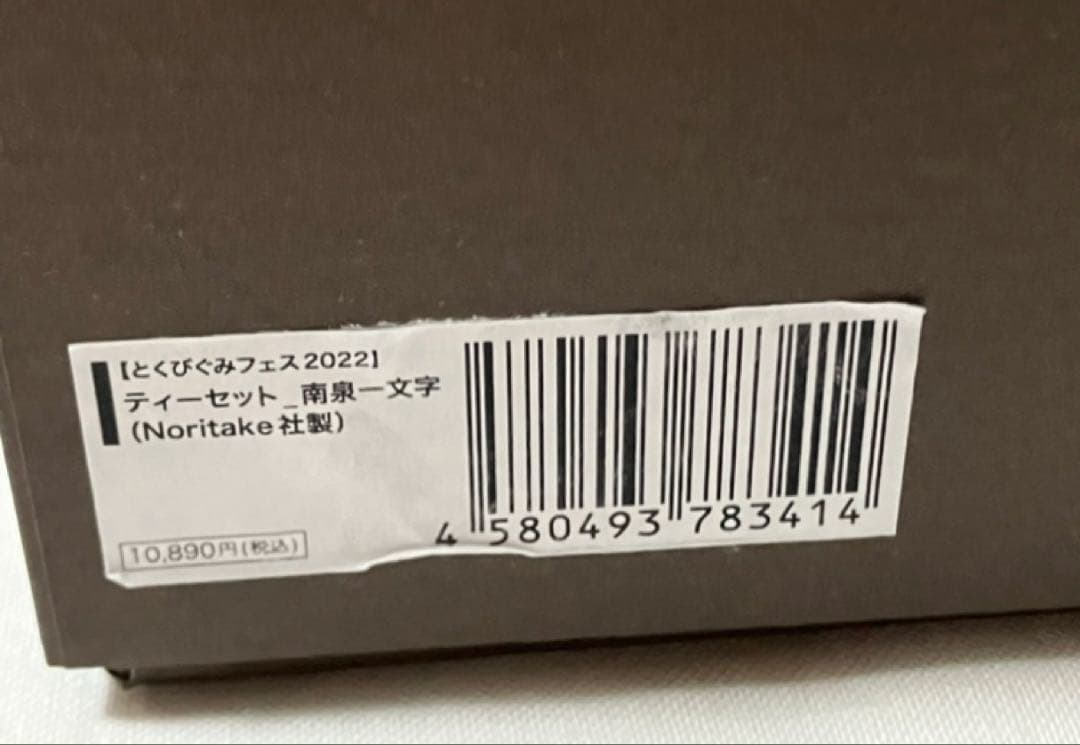 とくびぐみ 南泉 長義 Noritake ティーカップ 徳川美術館 - メルカリ