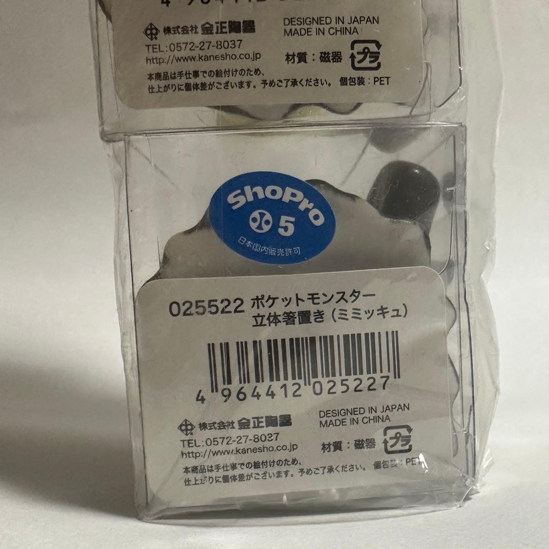 ポケットモンスター　立体 箸置き ミミッキュ ポケモン　ピカチュウ　5個