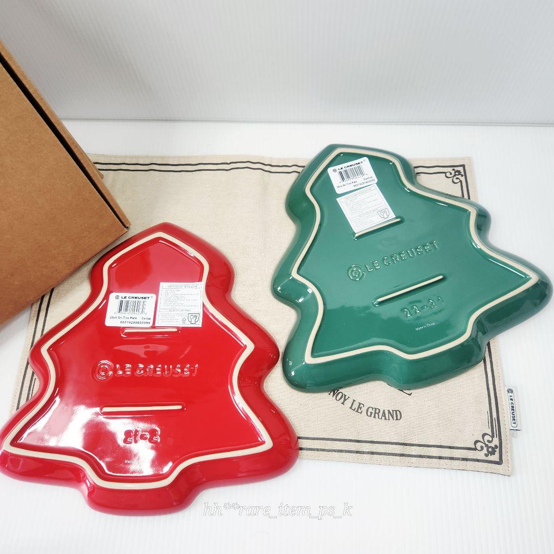 ルクルーゼ クリスマスツリープレート 25cm 赤 緑 二色