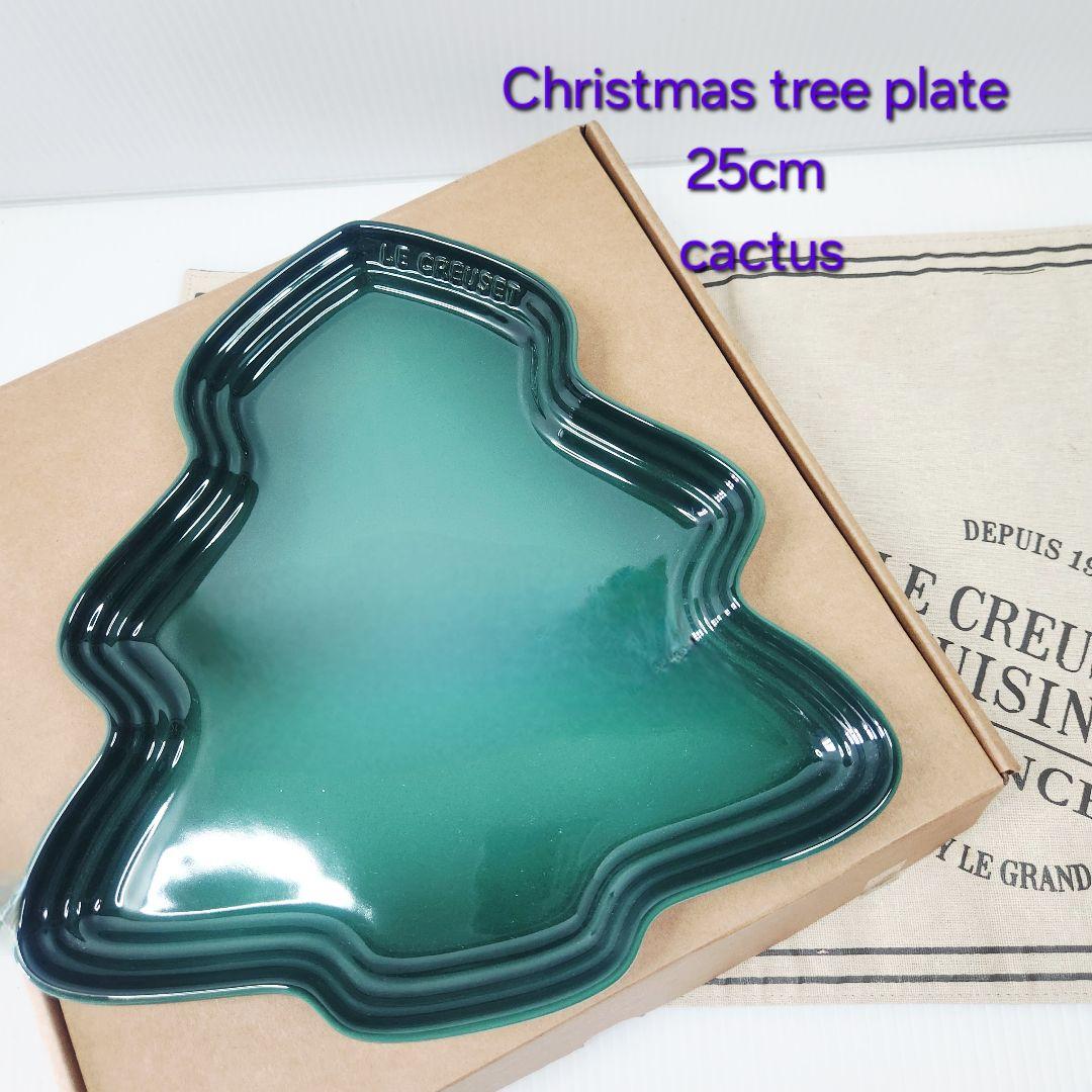 ルクルーゼ クリスマスツリープレート 25cm 赤 緑 二色