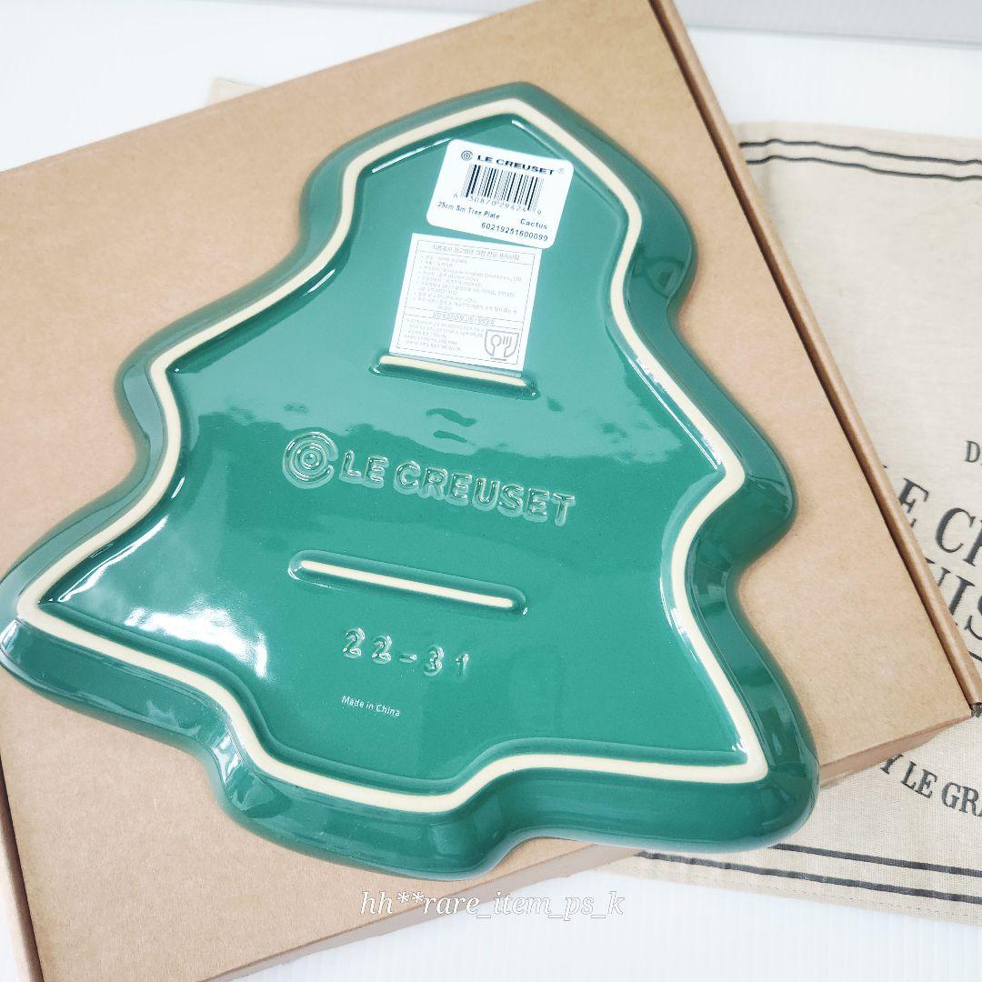 ルクルーゼ クリスマスツリープレート 25cm 赤 緑 二色