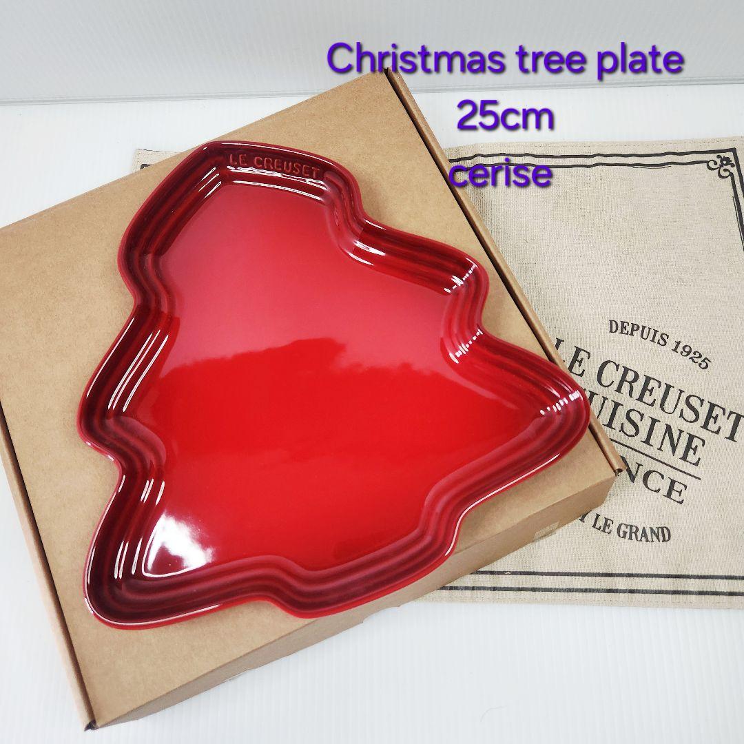 ルクルーゼ クリスマスツリープレート 25cm 赤 緑 二色