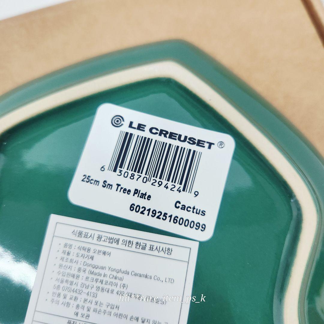 ルクルーゼ クリスマスツリープレート 25cm 赤 緑 二色