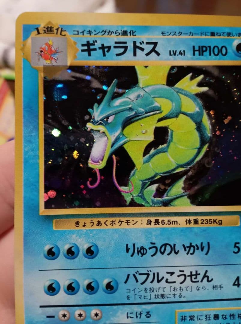 【美品】ギャラドス 旧裏 希少品 ポケカ