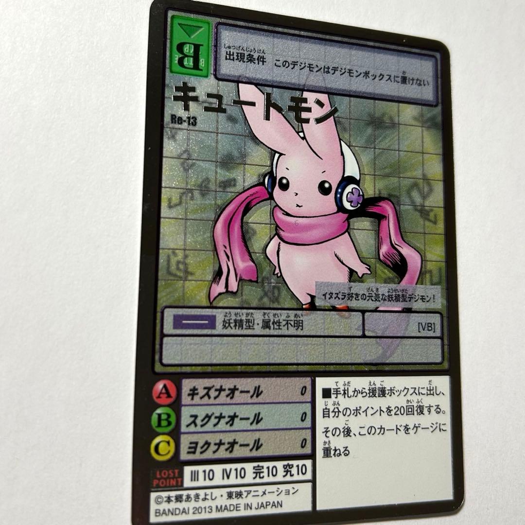 旧デジモンカード キュートモン