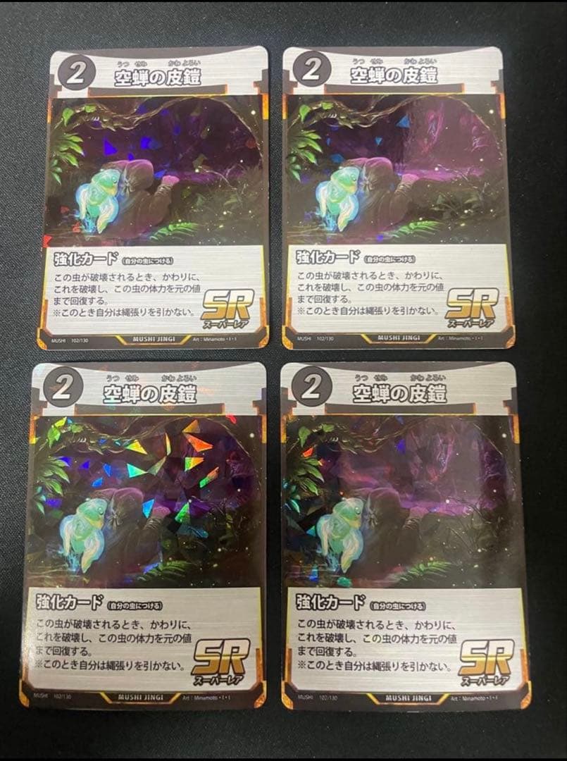 蟲神器 空蝉の皮鎧 4枚セット - メルカリ