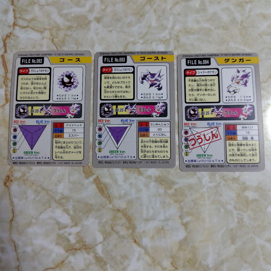 ポケモンカード ゴースト・ゴース·ゲンガー