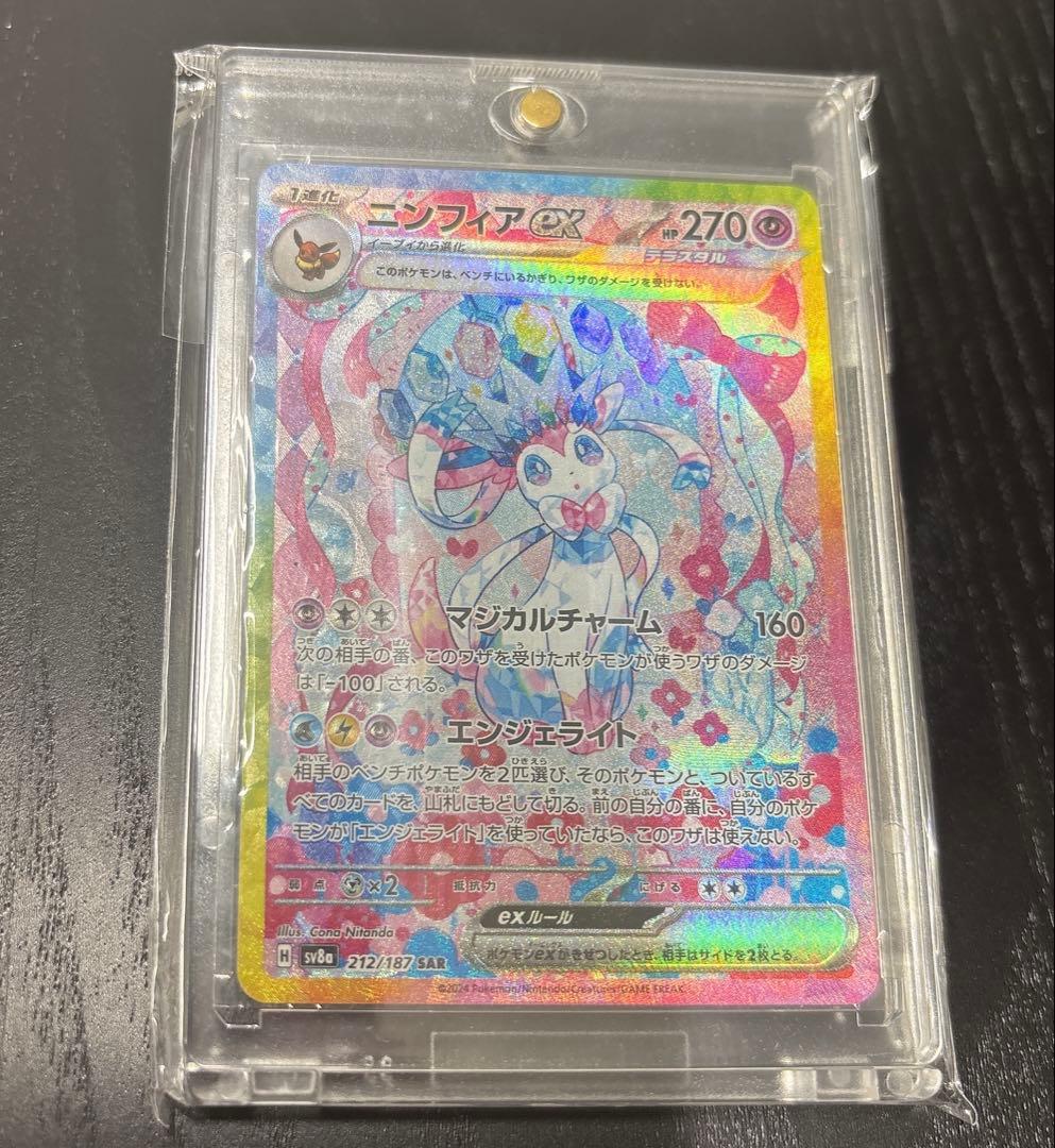 美品！】ニンフィアex SAR SV8a テラスタルフェスex 212/187 - メルカリ