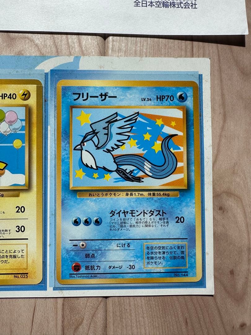 ポケモンカード ANA スペシャル99バージョン ピカチュウ フリーザー 旧