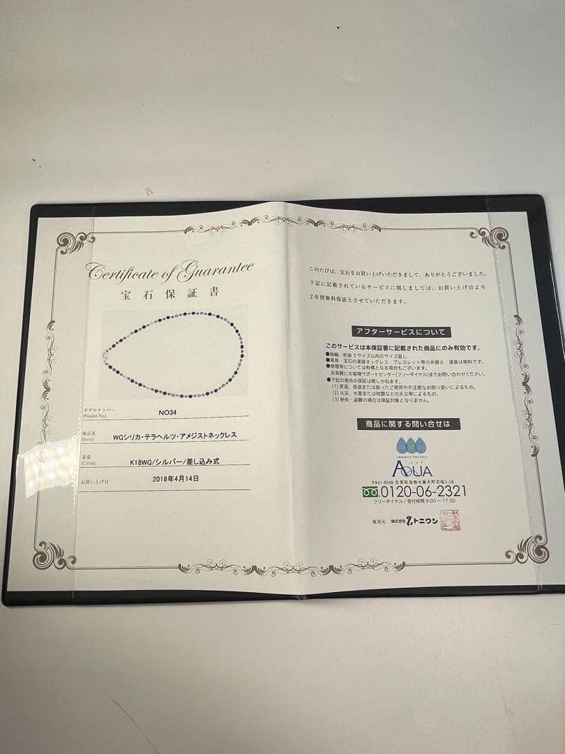 WGシリカ テラヘルツ アメジストネックレス