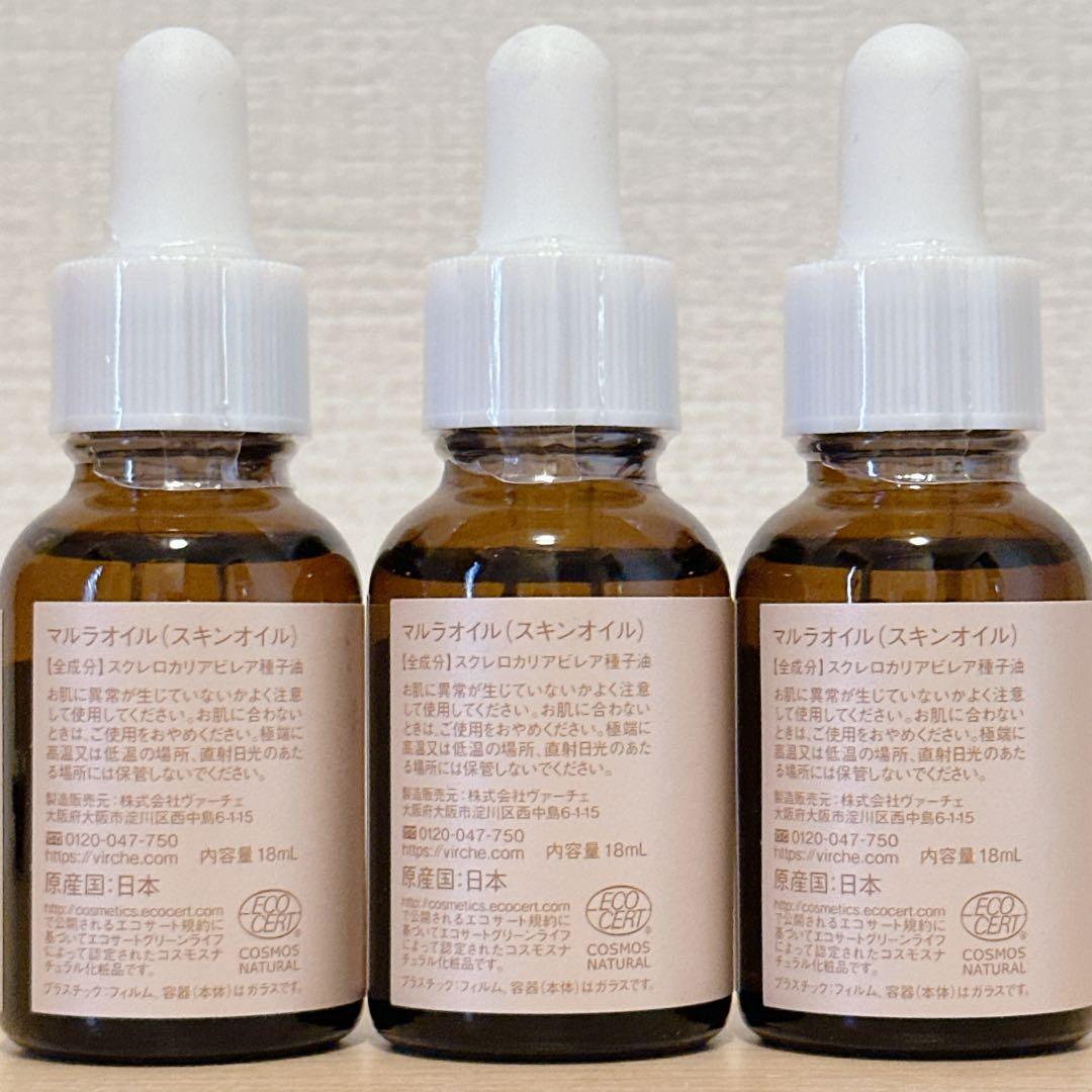 ヴァーチェ VIRCHE マルラオイル　美容液18ml ×3本セット