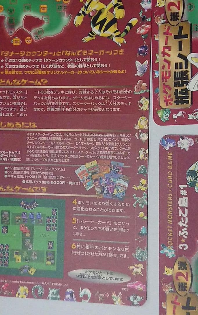 ポケモンカード 旧裏 拡張シート第2弾 未剥がし 3シートセット - メルカリ