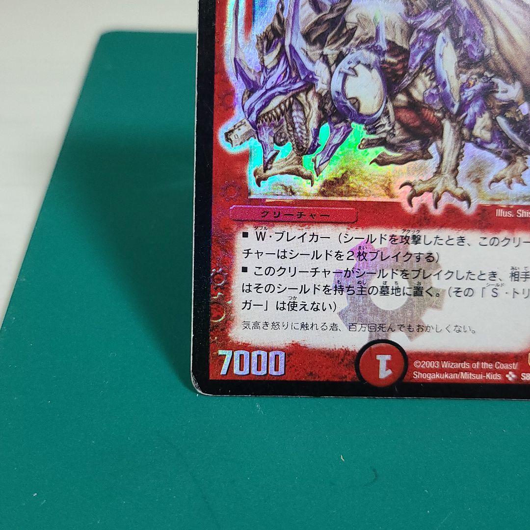 No.59】デュエルマスターズ ボルメテウス・ホワイト・ドラゴン初期