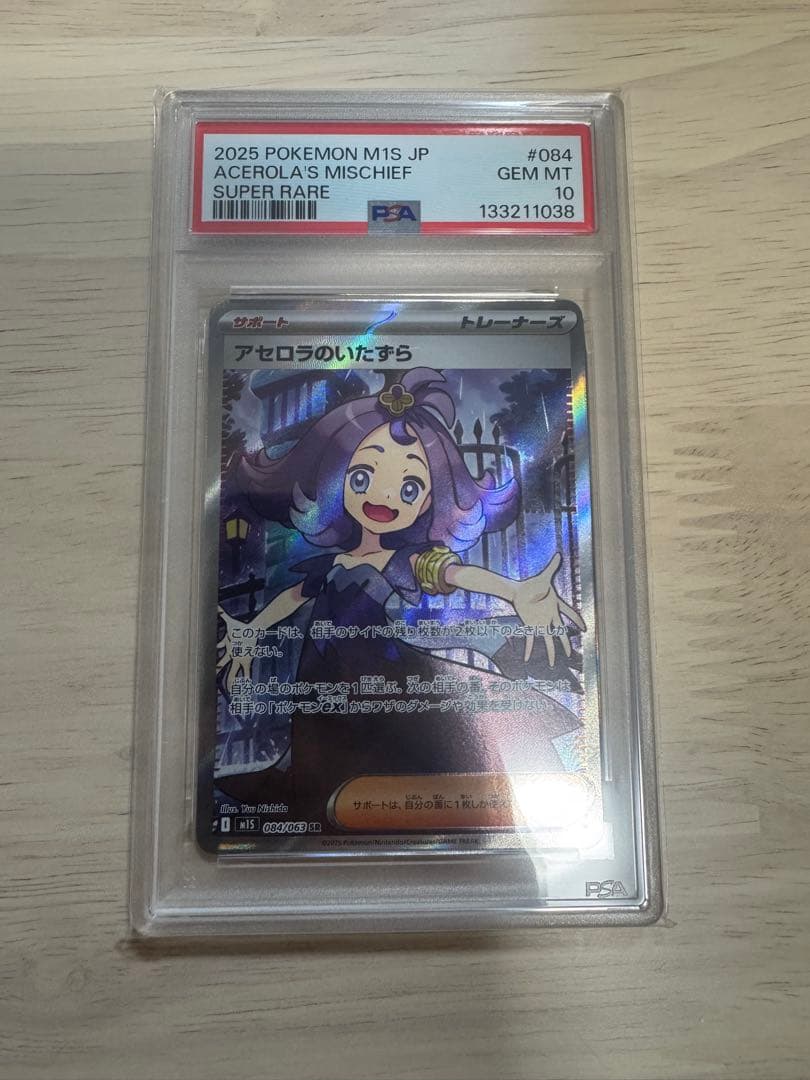 アセロラのいたずら sr PSA10 - メルカリ