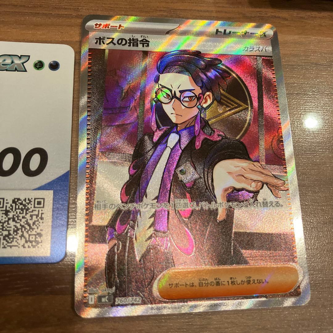 ポケモンカード スタートデッキ100 No.95 ボスの指令SR カラスバ