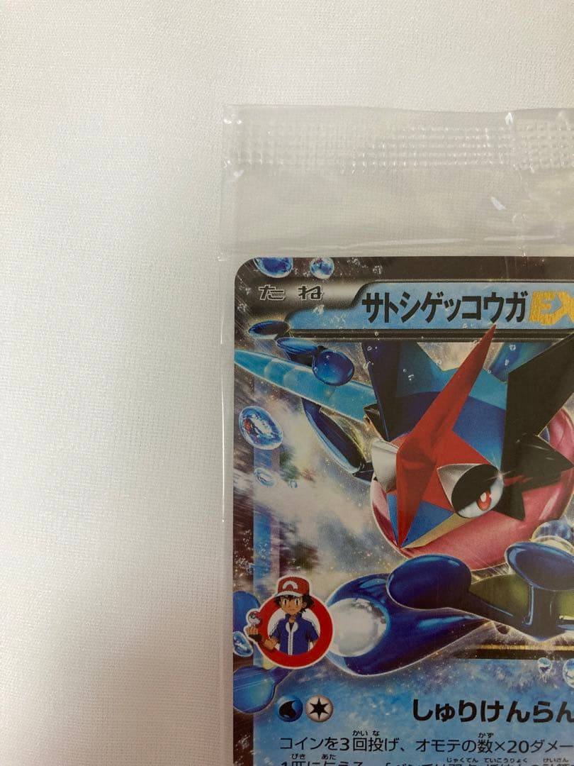 サトシゲッコウガEX プロモ 未開封 ポケモンカード - メルカリ