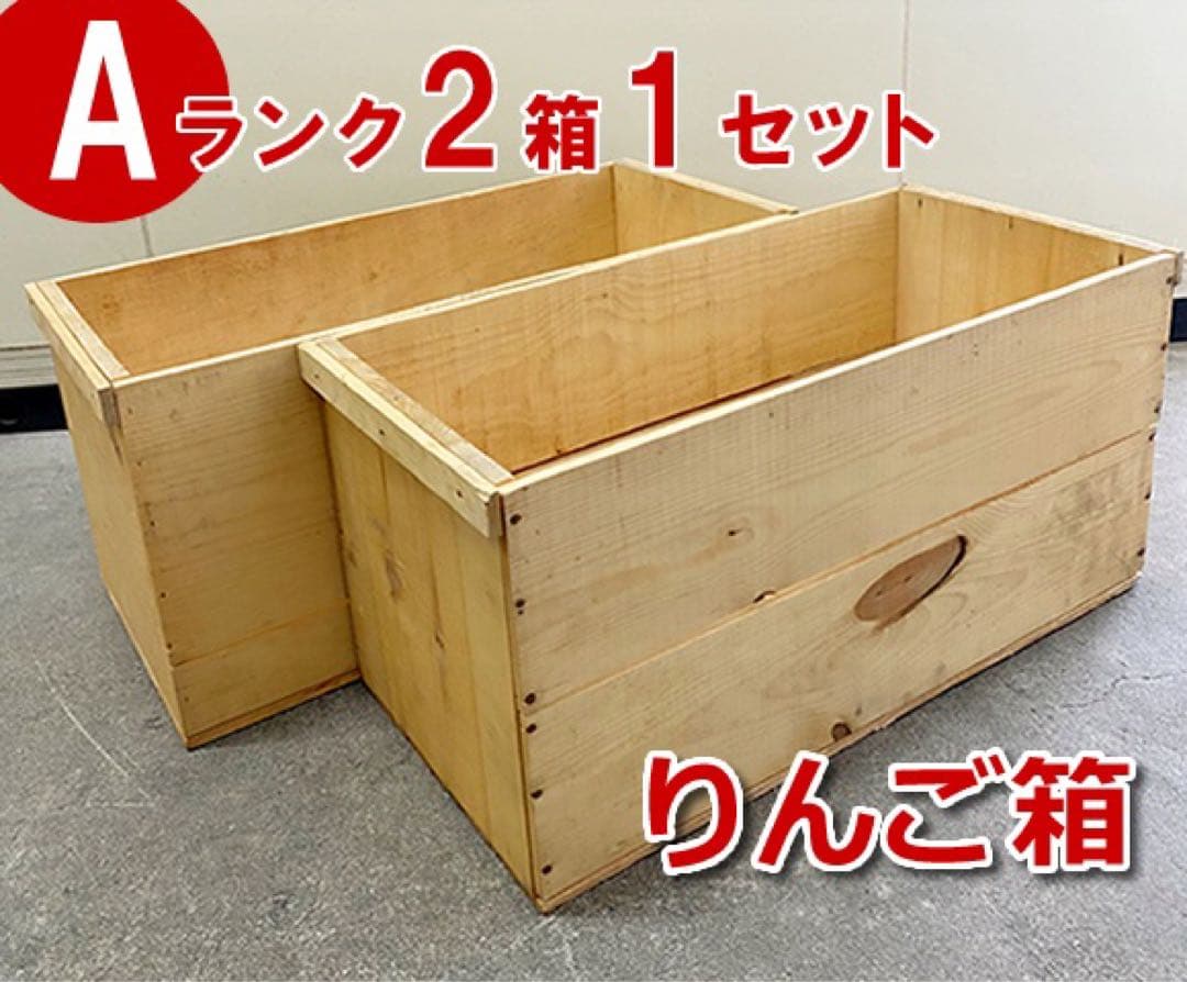 Aランク】りんご箱2箱1セット USED 中古品 ビンテージ風 古箱 - メルカリ