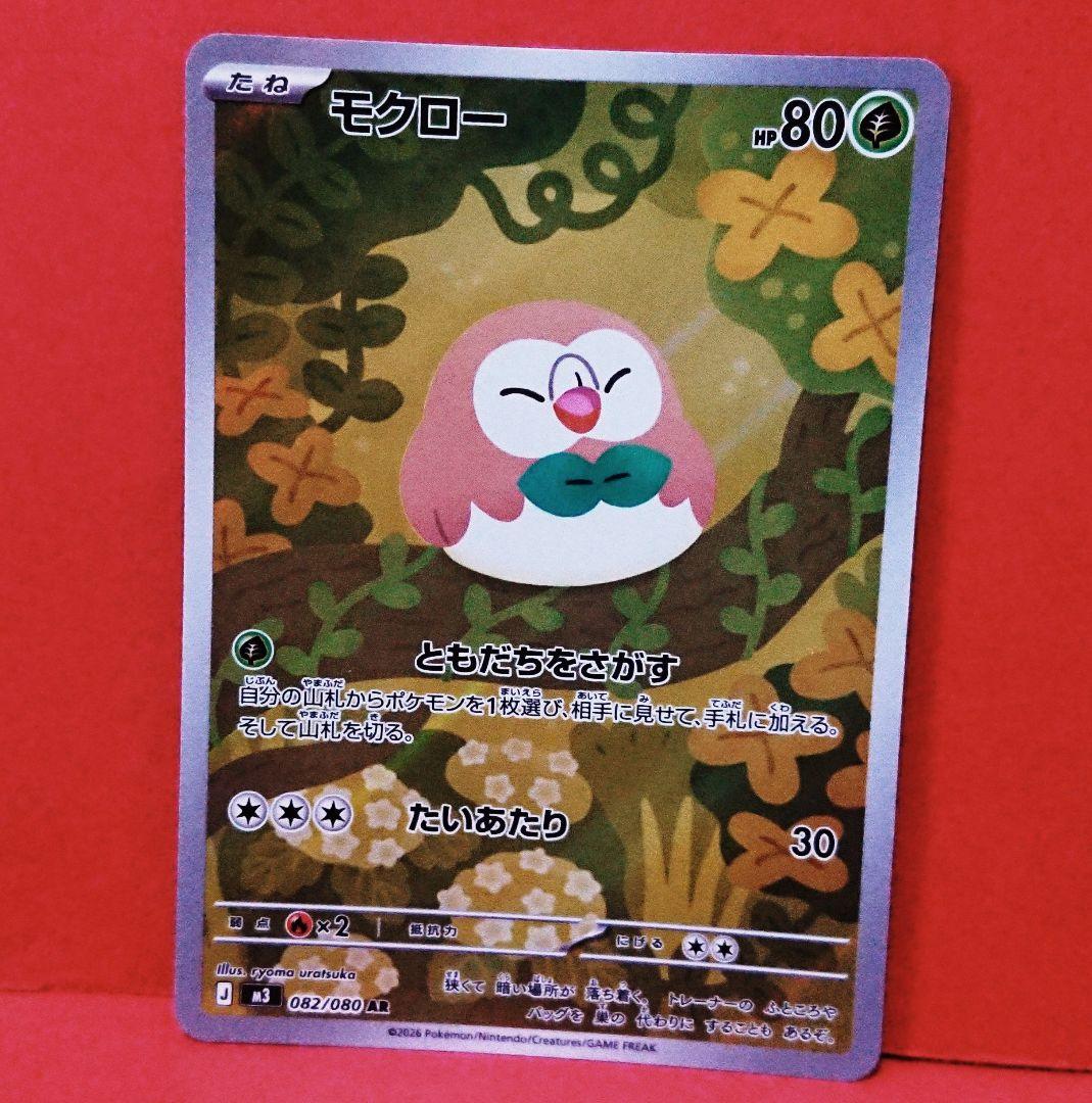ポケモンカード ポケカ モクローAR 082/080 ムニキスゼロ - メルカリ