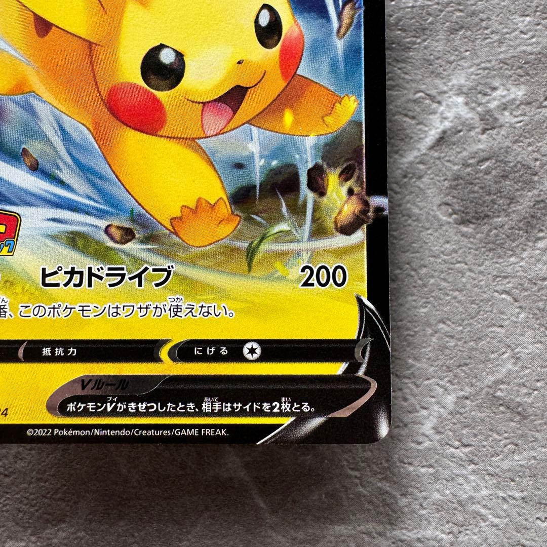 ピカチュウV SNスタートデッキ100 コロコロコミックver. 001/024