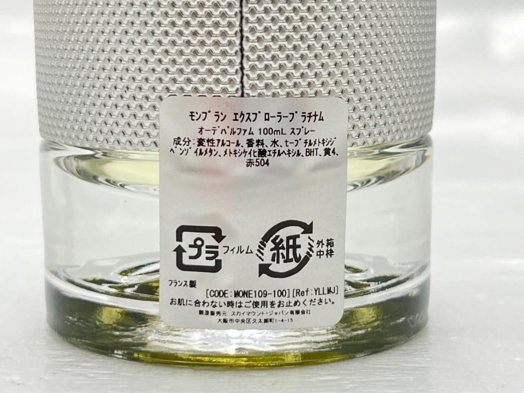 モンブラン　エクスプローラー　プラチナム　オードパルファム　100ml　４点