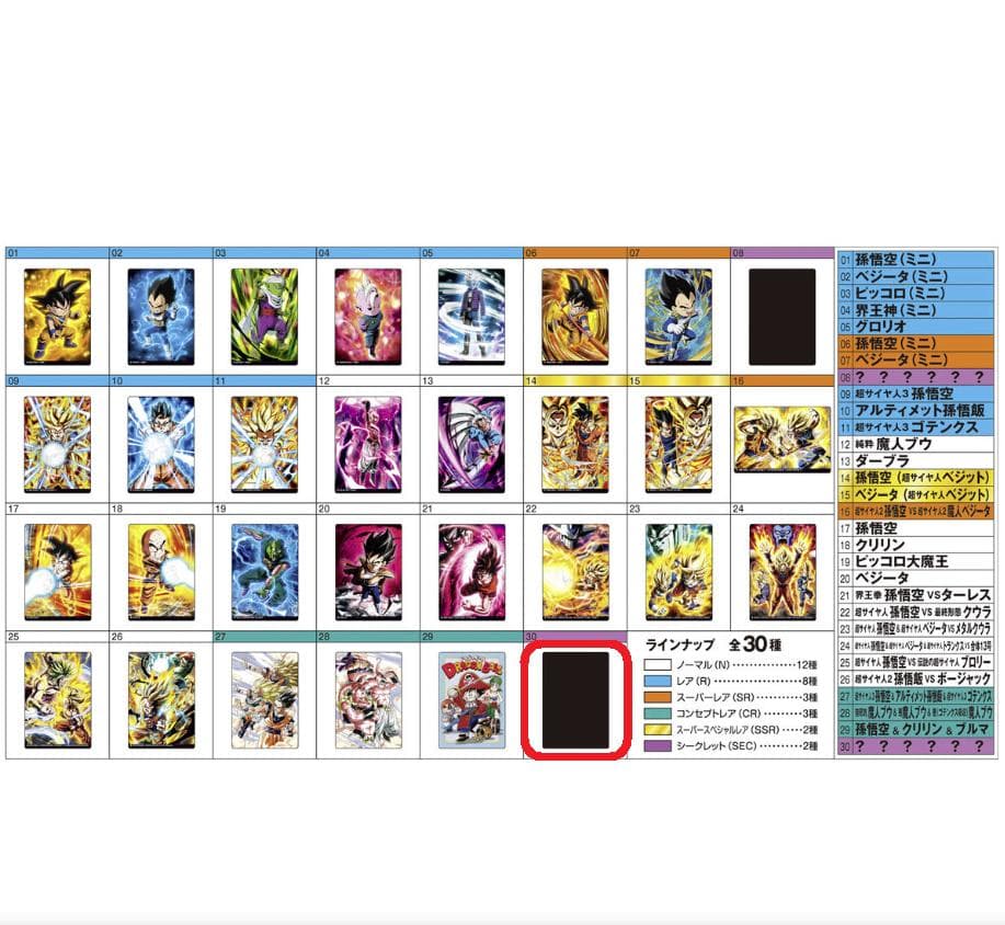 ☆超希少『イタジャガ ドラゴンボール vol.5』シークレット レア【5-30