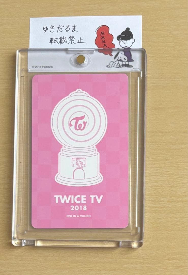 TWICE TV ツウィ　トレカ