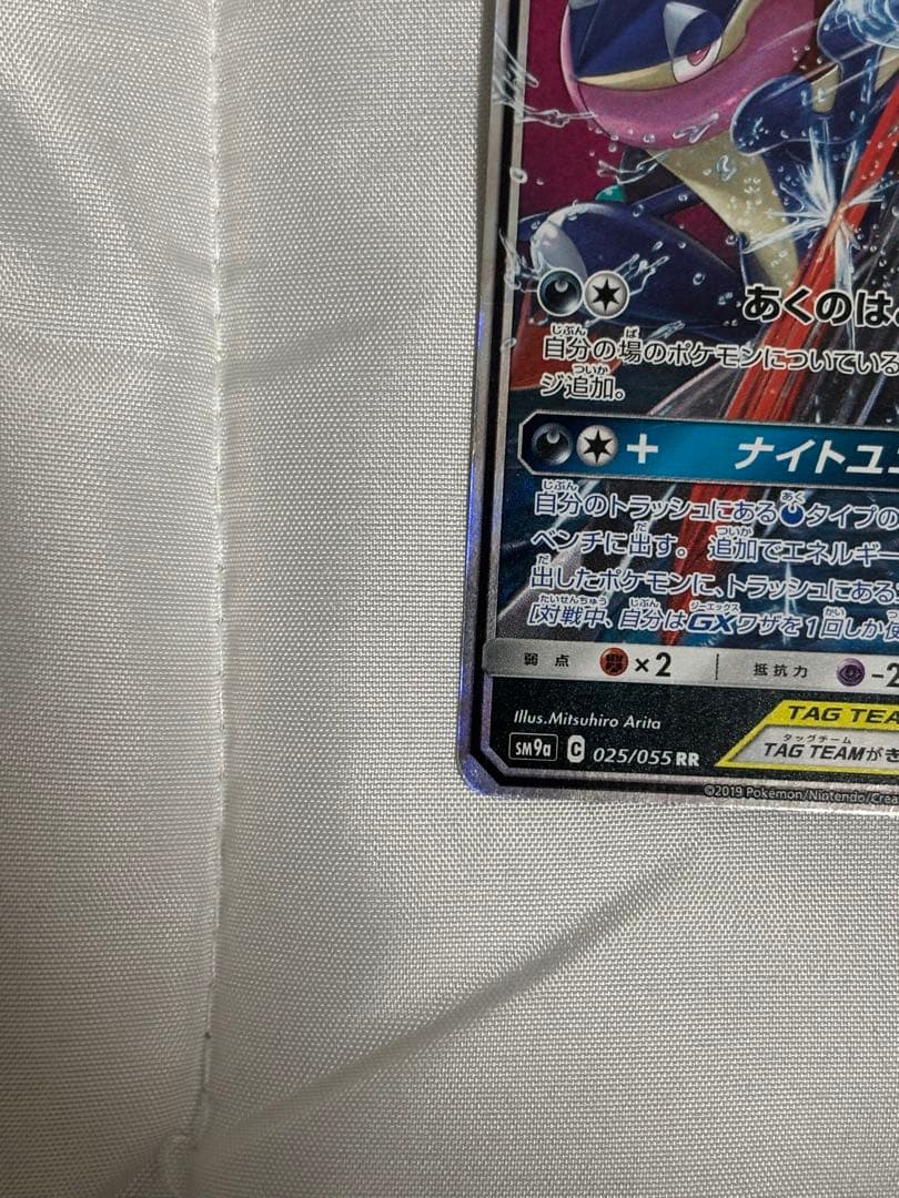 ゲッコウガ＆ゾロアークGX RR ナイトユニゾン - メルカリ