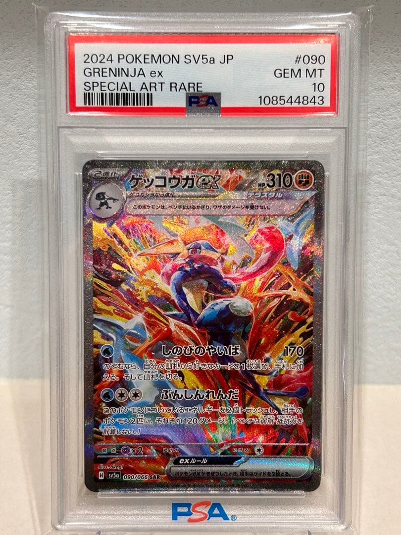 PSA10】ゲッコウガex SAR SV5aクリムゾンヘイズ 090/066 - メルカリ