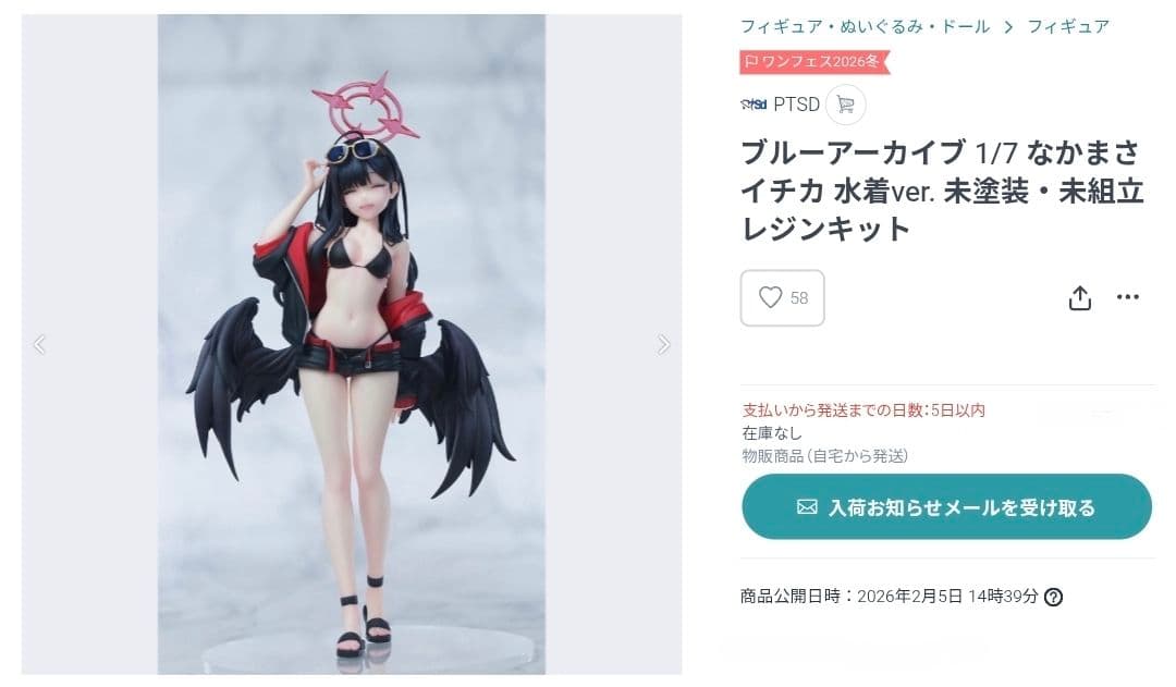 PTsd　仲正イチカ 水着ver. ガレージキット　ブルーアーカイブ　ワンフェス