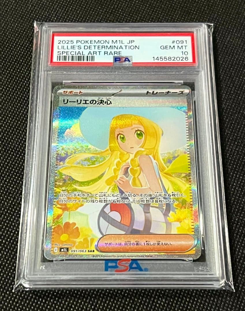 PSA10 リーリエの決心 SAR 091/063 スペシャルアートレア - メルカリ