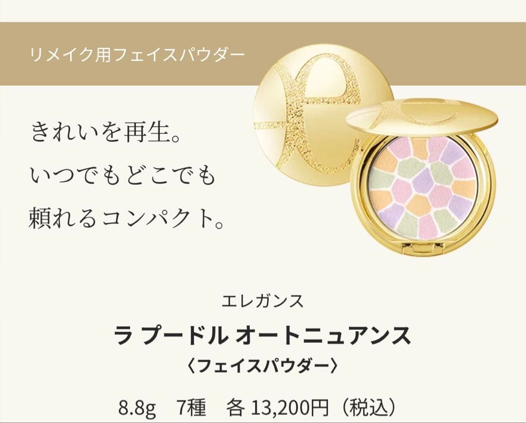 エレガンス ラプードルオートニュアンス リクスイーズⅠ フェイスパウダー8.8g