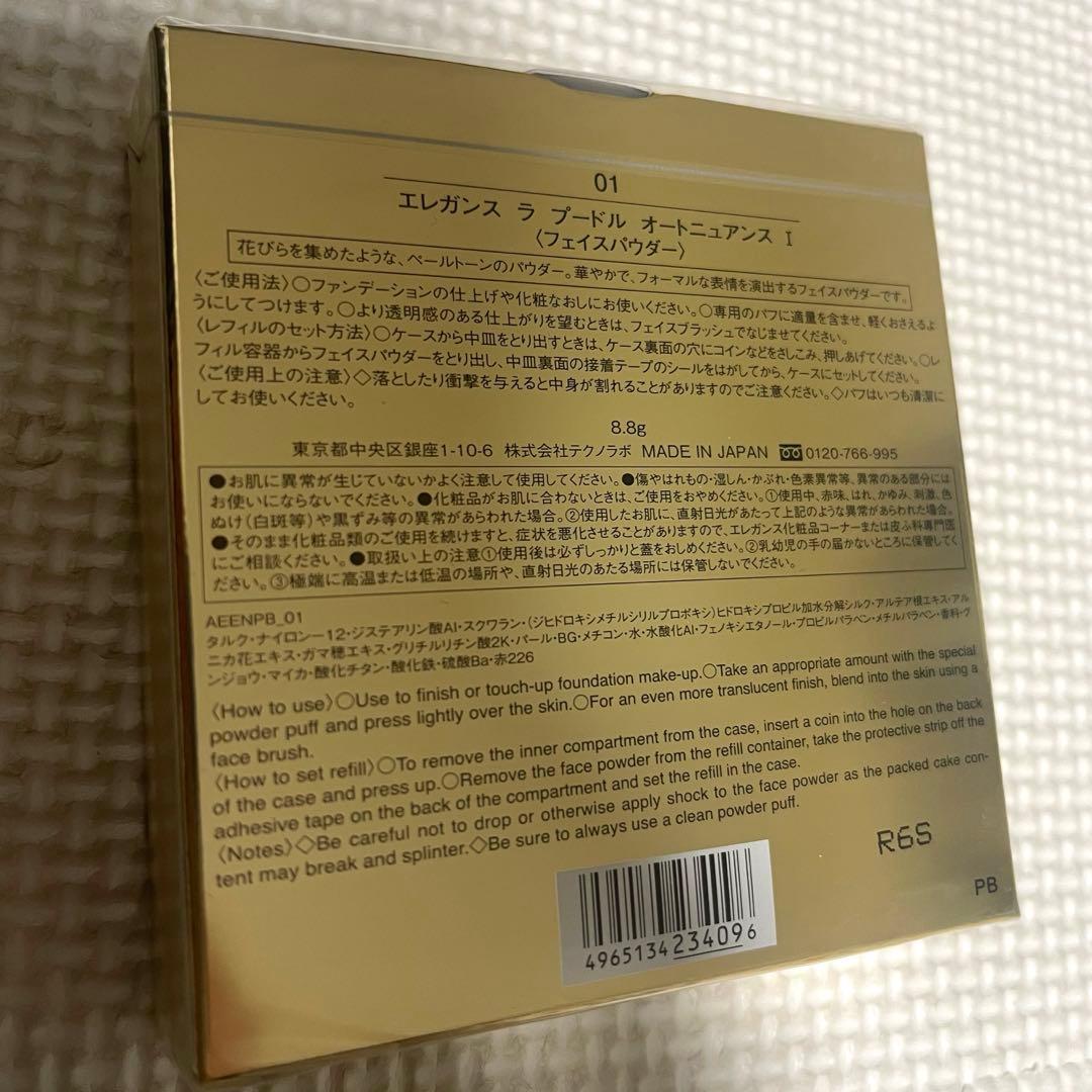 エレガンス ラプードルオートニュアンス リクスイーズⅠ フェイスパウダー8.8g